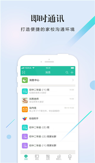 校信app手机赚钱软件截图1