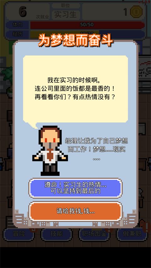 求职生存战最新版手机赚钱软件截图6