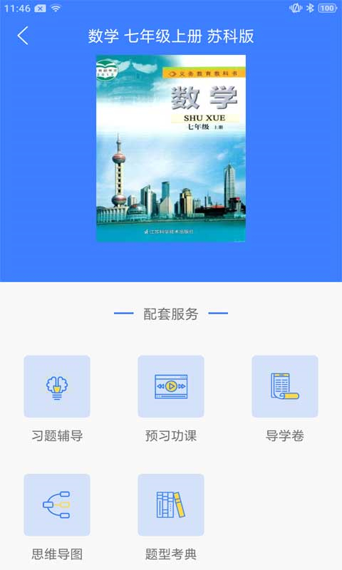 导学号app手机赚钱软件截图2
