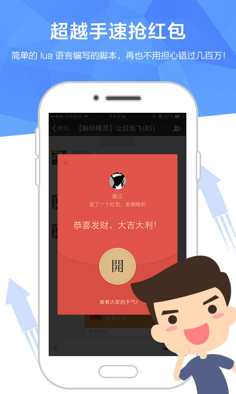 触动精灵app官方版手机赚钱软件截图5