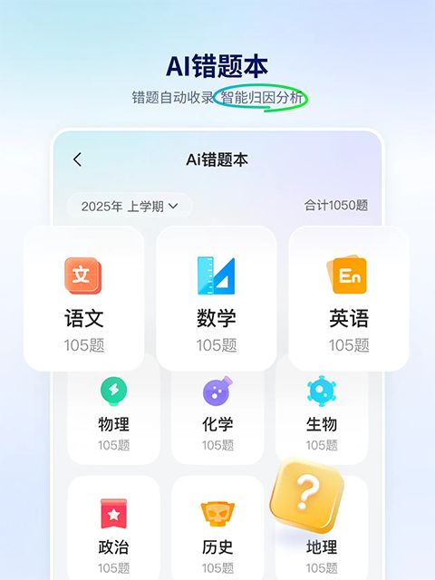 智学网ipad版手机赚钱软件截图2
