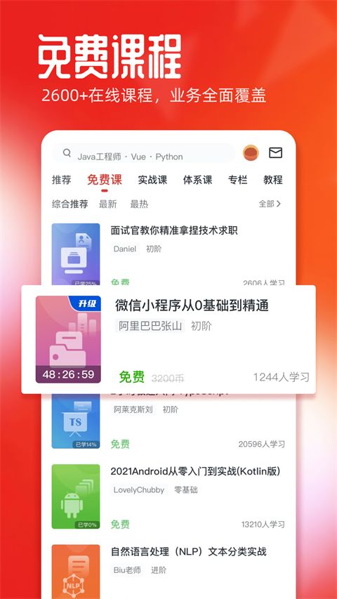 慕课网ios版手机赚钱软件截图5