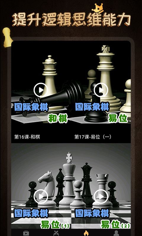 国际象棋大师手机中文版手机赚钱软件截图5