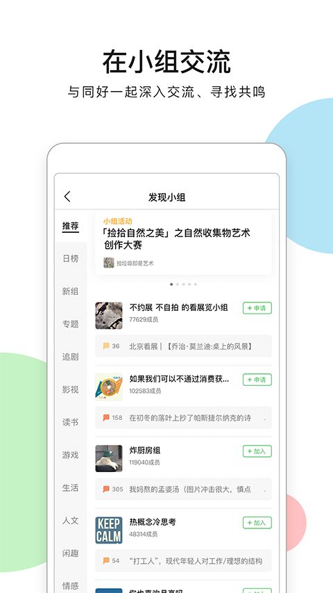 豆瓣电影app手机赚钱软件截图3