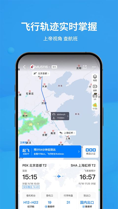 飞常准app手机赚钱软件截图2