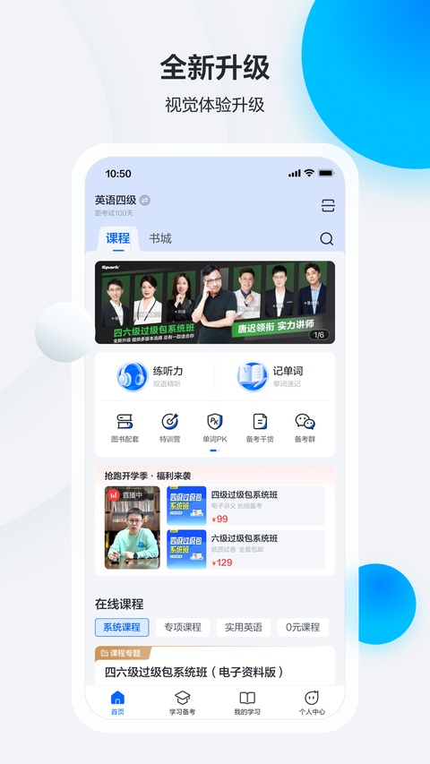 星火英语ios版手机赚钱软件截图1