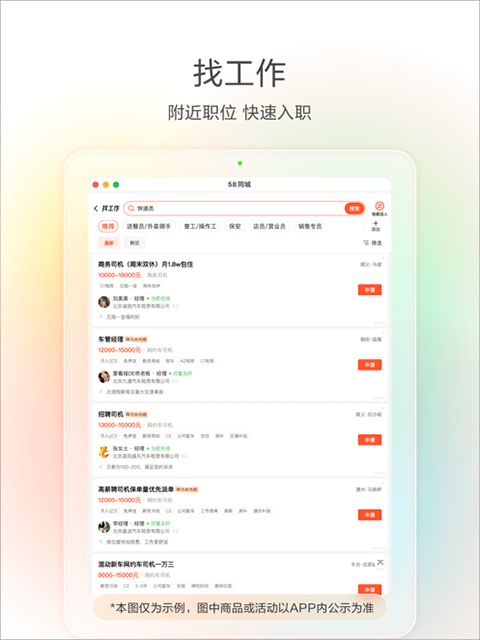 58同城ipad客户端手机赚钱软件截图1