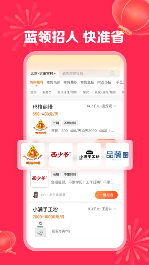 店长直聘app手机赚钱软件截图5