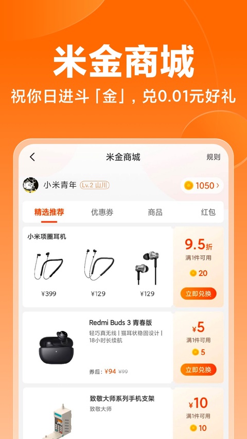 小米商城ios版手机赚钱软件截图5