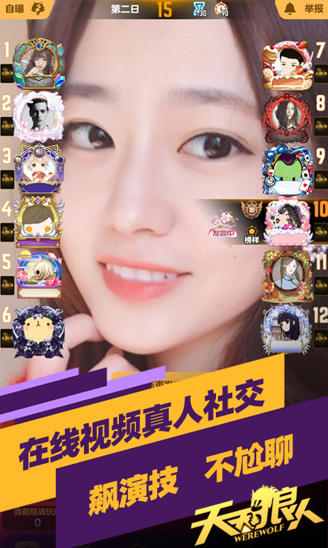 天天狼人杀苹果版手机赚钱软件截图3