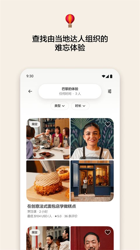 Airbnb爱彼迎ipad版手机赚钱软件截图3