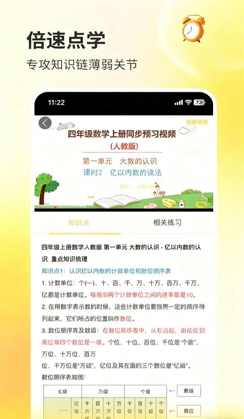 倍速点学APP苹果版手机赚钱软件截图3