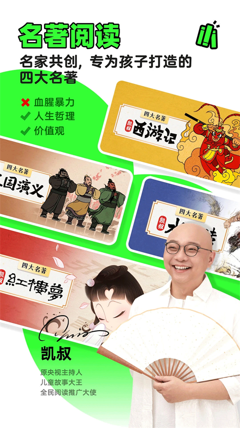 凯叔讲故事app手机赚钱软件截图4