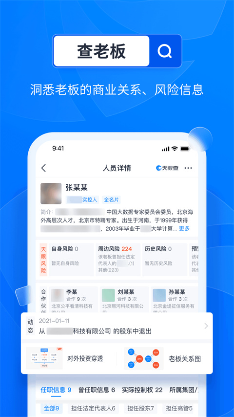 天眼查app手机赚钱软件截图1
