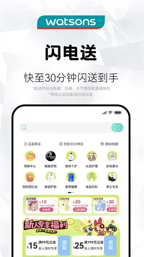 屈臣氏莴笋app手机赚钱软件截图2