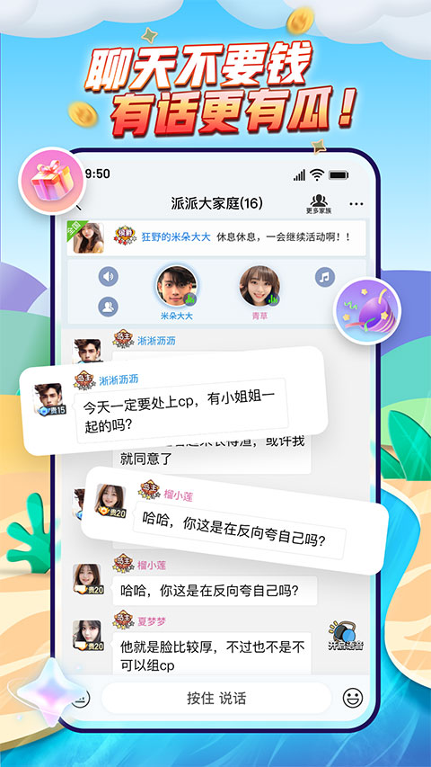 派派官方版本手机赚钱软件截图1