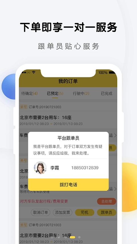 享包车出行app手机赚钱软件截图3