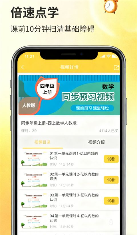 倍速点学APP苹果版手机赚钱软件截图1