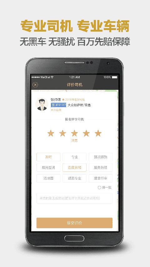 神州专车app手机赚钱软件截图3