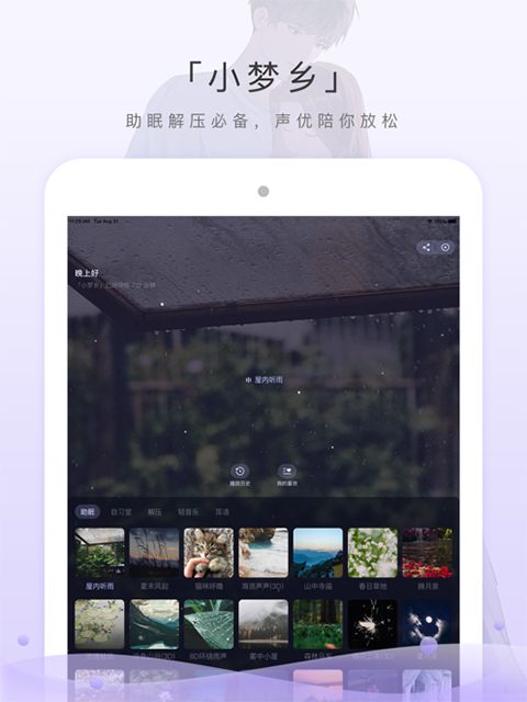 猫耳FM ipad版手机赚钱软件截图4