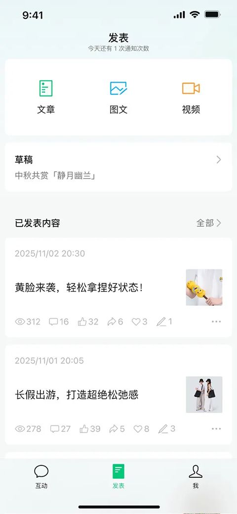 公众号助手苹果版手机赚钱软件截图4