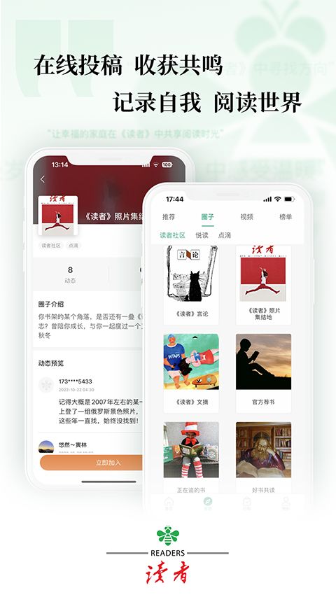 读者app手机赚钱软件截图2