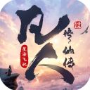 凡人修仙传星海飞驰手机赚钱软件