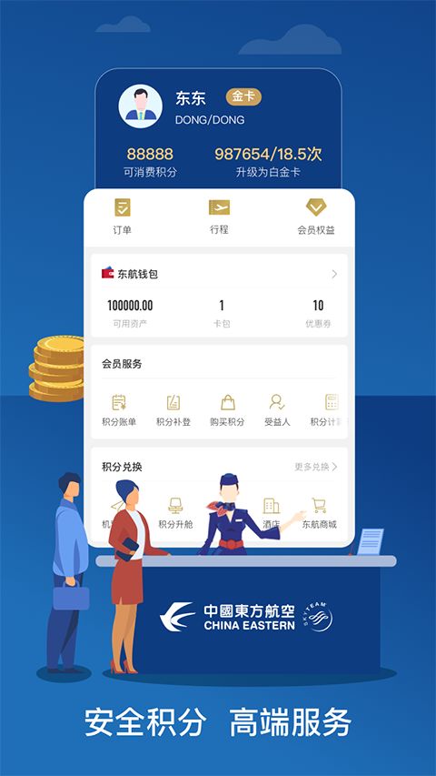 东方航空App官方版手机赚钱软件截图2