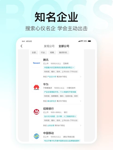 Boss直聘ipad版手机赚钱软件截图3