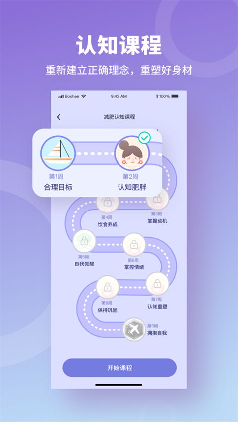 薄荷营养师苹果版手机赚钱软件截图4