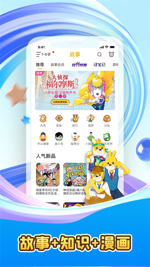 口袋故事苹果版手机赚钱软件截图1