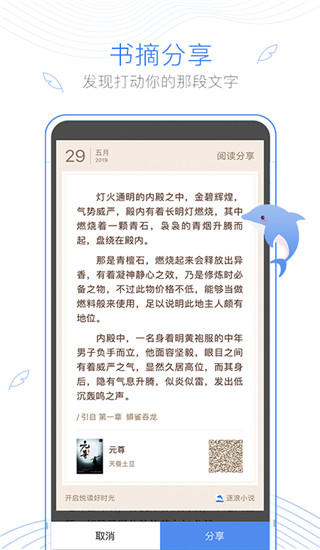 逐浪小说ios版手机赚钱软件截图5