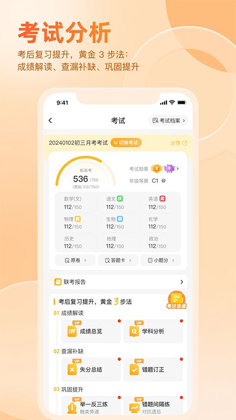 好分数学生版苹果版手机赚钱软件截图1