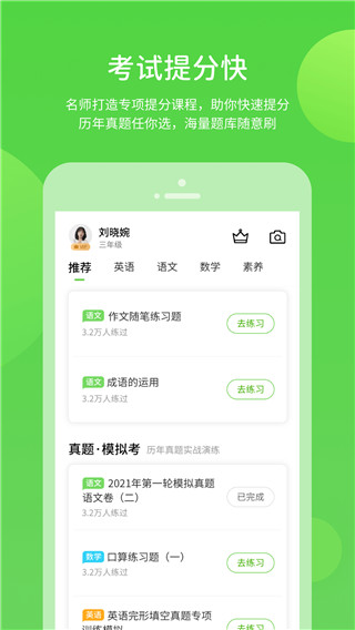 粤人英语app(粤人学习)手机赚钱软件截图4