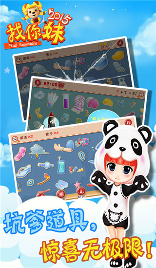 找你妹2015官方正版手机赚钱软件截图4