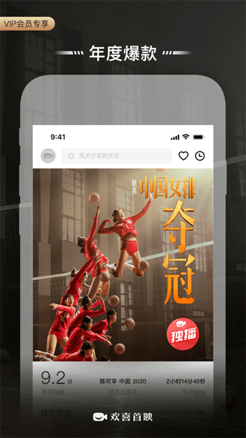 欢喜首映苹果版手机赚钱软件截图5