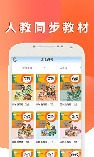 课本通人教版小学英语app手机赚钱软件截图2