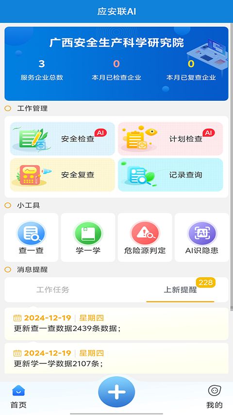 应安联app手机赚钱软件截图1