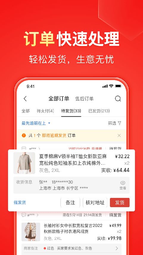 拼多多商家版苹果版手机赚钱软件截图2