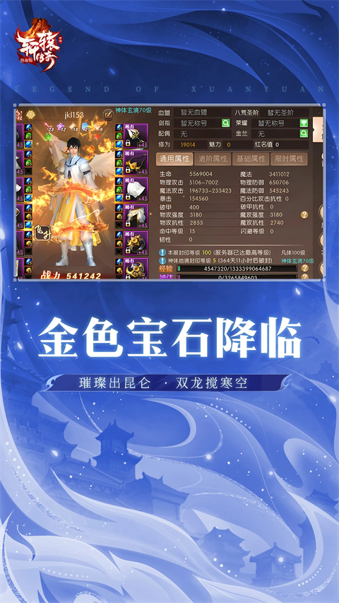 轩辕传奇ios版手机赚钱软件截图4
