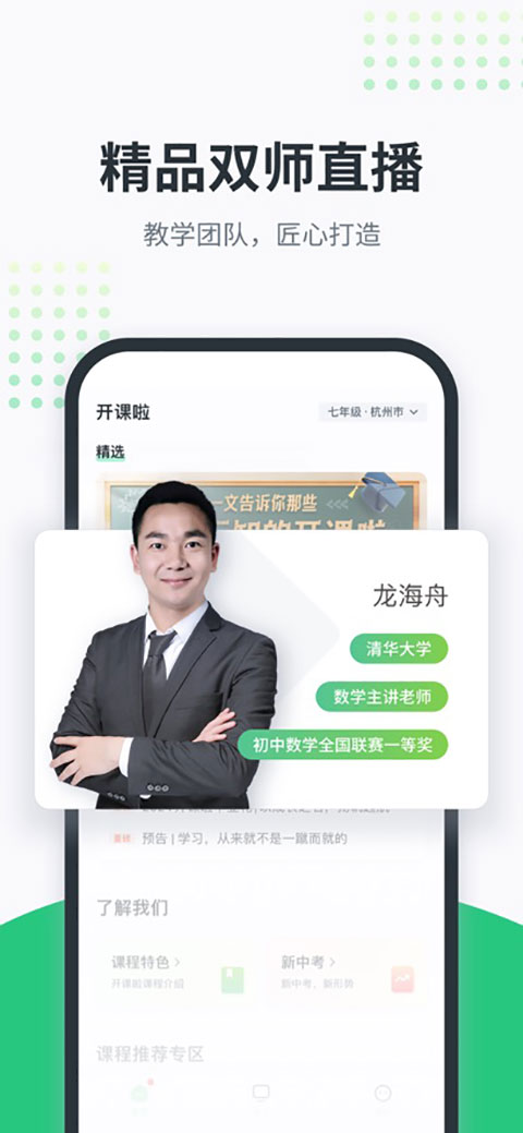 开课啦ios版手机赚钱软件截图3