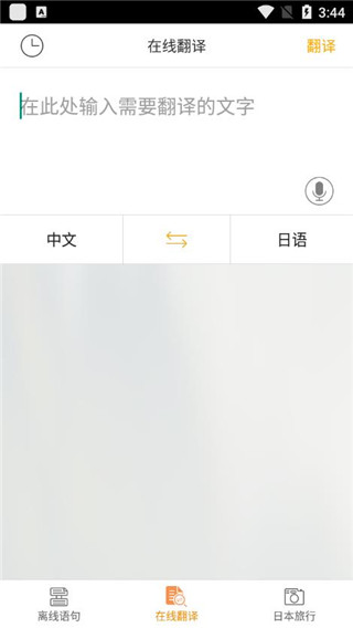 日语翻译官app手机赚钱软件截图2