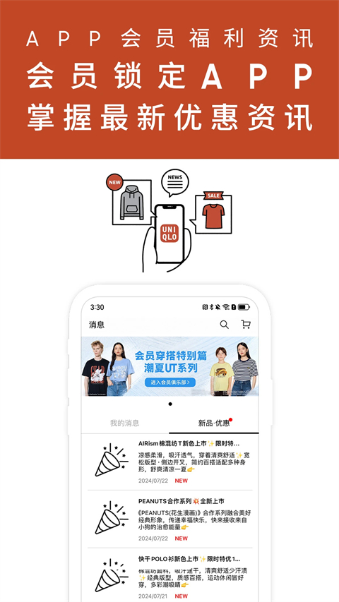 优衣库网上购物app手机赚钱软件截图2