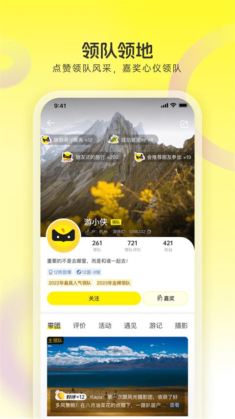 游侠客app手机赚钱软件截图3