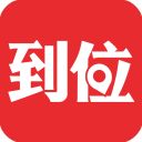 到位上门服务app手机赚钱软件