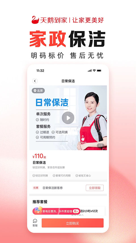 天鹅到家极速版App手机赚钱软件截图2