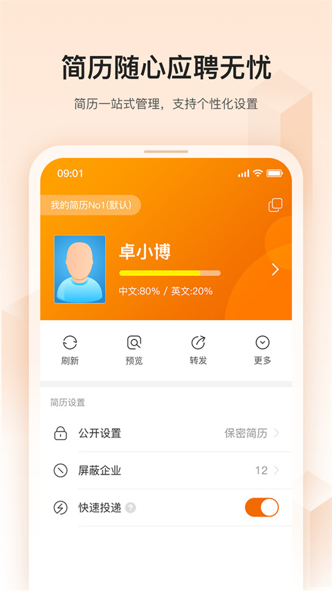 卓博人才网手机版手机赚钱软件截图2