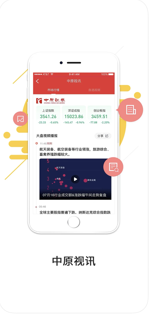 中原证券手机版手机赚钱软件截图3