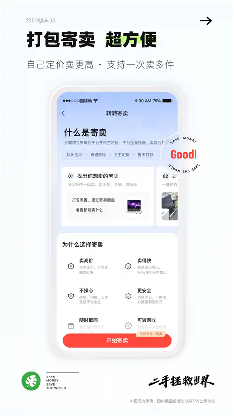 转转鸿蒙版手机赚钱软件截图3