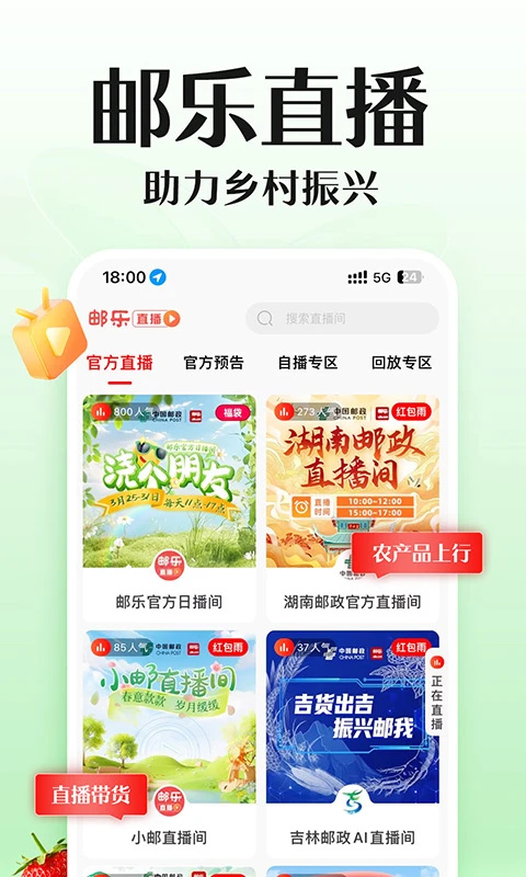 邮乐网app手机赚钱软件截图3
